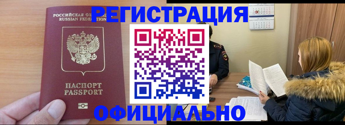 временная регистрация в квартире в Абазе