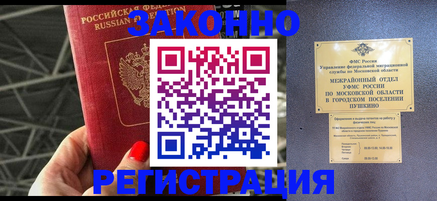 временная регистрация в Абазе