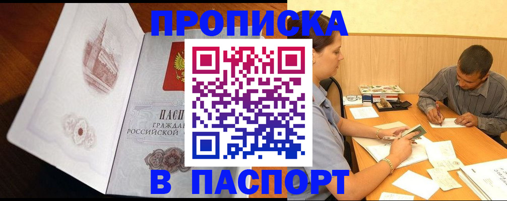 прописка в Абазе