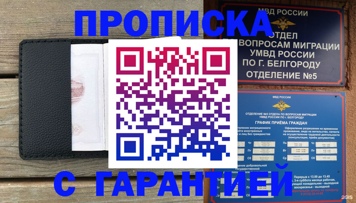 купить прописку в Абазе