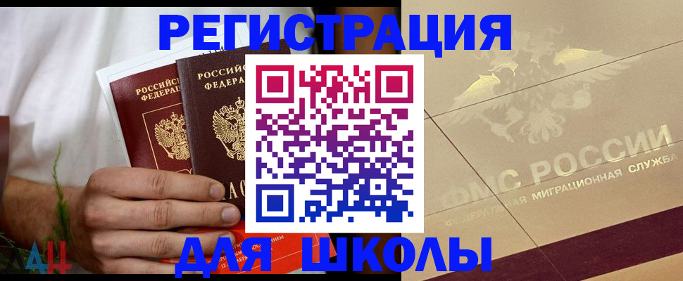 временная регистрация купить в Абазе