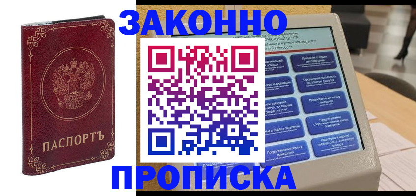 прописка в квартире в Абазе